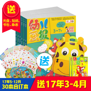 現貨 紅袋鼠幼兒畫報2017年5-12月期 幼兒畫報雜誌雙月刊 2017年閤訂本過刊雜誌鋪 pdf epub mobi 電子書 下載