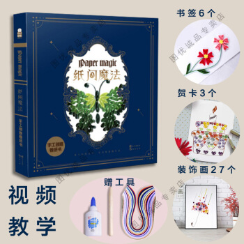 紙間魔法 pdf epub mobi 電子書 下載