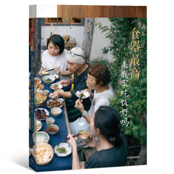 食器最高(来我家吃饭好吗) pdf epub mobi 电子书 下载