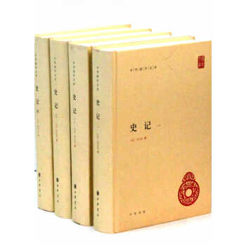 史记(共4册)(精)/中华国学文库 pdf epub mobi 电子书 下载