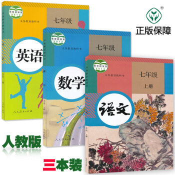 2018正版（套装3本）初中7七年级上册数学语文英语课本书 人教版 初一上学期语文数学英语 pdf epub mobi 电子书 下载