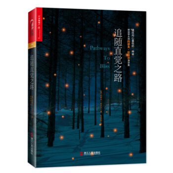 追隨直覺之路 韆麵英雄作者獻給每一位生命旅者的靈性覺醒 pdf epub mobi 電子書 下載