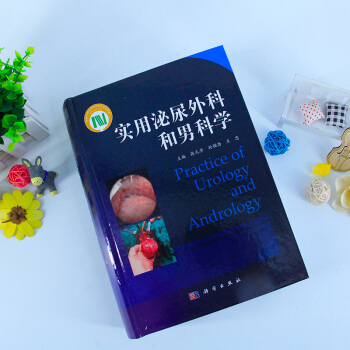 实用泌尿外科和男科学 张元芳,孙颖浩 科学出版社 pdf epub mobi 电子书 下载
