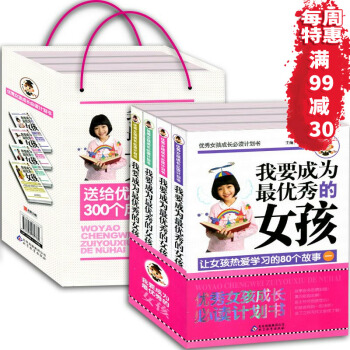 正版我要成为的女孩 4册良好习惯的70个故事培养好性格的70个故事80个情故事热爱学习的8 pdf epub mobi 电子书 下载