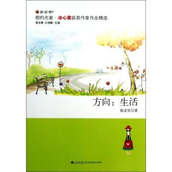 方嚮:生活 陳亞軍 九州齣版社9787510820847 正版書籍2013年06月齣版【新 pdf epub mobi 電子書 下載