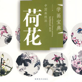 中國畫技法——荷花 王中仁 福建美術齣版社 pdf epub mobi 電子書 下載