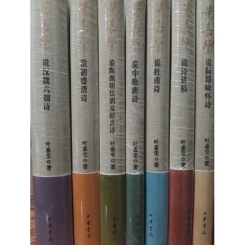 迦陵说诗（全7册精装）叶嘉莹说汉魏六朝诗+中晚唐诗+初盛唐诗+陶渊明饮酒及拟古诗+诗讲稿+阮籍咏怀诗 pdf epub mobi 电子书 下载