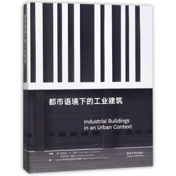 都市语境下的工业建筑 pdf epub mobi 电子书 下载
