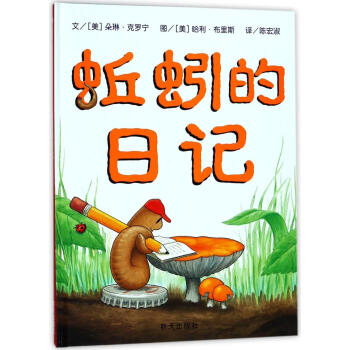 蚯蚓的日記 pdf epub mobi 電子書 下載