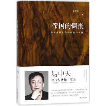 帝国的惆怅 pdf epub mobi 电子书 下载