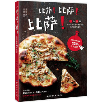 比萨!比萨!比萨! pdf epub mobi 电子书 下载