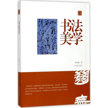 書法美學 陳振濂 藝術 書籍 pdf epub mobi 電子書 下載