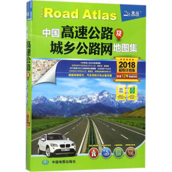 中國高速公路及城鄉公路網地圖集(不錯詳查版) pdf epub mobi 電子書 下載