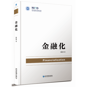 金融化 金融與投資 書籍 pdf epub mobi 電子書 下載