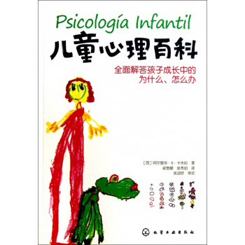 兒童心理百科(全麵解答孩子成長中的為什麼怎麼辦)