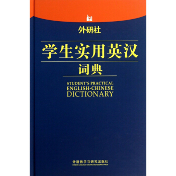 外研社學生實用英漢詞典(精) pdf epub mobi 電子書 下載