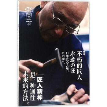 知日不朽的匠人特集 pdf epub mobi 電子書 下載
