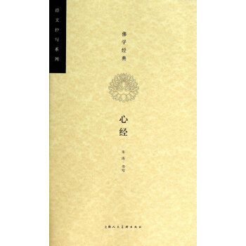 佛學經典(心經)/經文抄寫係列 pdf epub mobi 電子書 下載
