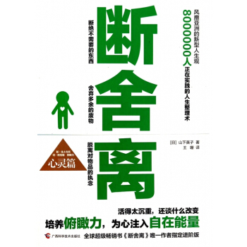 斷捨離(心靈篇) pdf epub mobi 電子書 下載