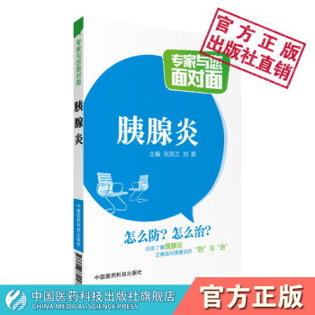 胰腺炎保健方案胰腺炎飲食療法胰腺炎保健胰腺炎膠囊胰腺炎治療胰腺炎福音胰腺炎試紙胰腺炎書籍正 pdf epub mobi 電子書 下載