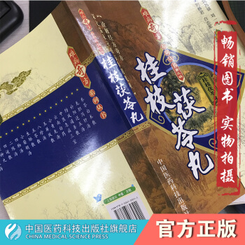 图书 桂枝茯苓丸书籍桂枝茯苓丸九芝堂朗致桂枝茯苓丸浓缩水丸桂枝茯苓丸日本桂枝茯苓丸同仁堂桂枝茯苓 pdf epub mobi 电子书 下载