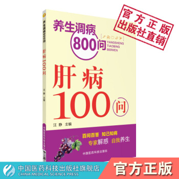 肝病100問肝病書籍肝病治療肝病藥肝病調養肝病全營養粉書籍肝炎乙肝藥乙肝中藥治療乙肝書籍乙 pdf epub mobi 電子書 下載