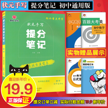 2018衡水状元手写提分笔记初中数学通用版学霸笔记 中考七八九年级学霸手写状元提分笔记 初 pdf epub mobi 电子书 下载