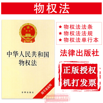 正版 可批量订购 提供正规发票 中华人民共和国物权法 物权法法规 物权法单行本 物权法法条 pdf epub mobi 电子书 下载