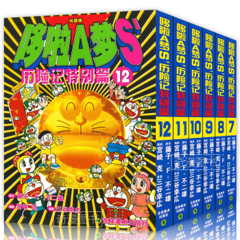 全6本 哆啦A夢S曆險記特彆篇(7)7-12(套裝) 哆啦a夢漫畫書全集 叮當貓 機器貓 pdf epub mobi 電子書 下載