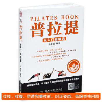 普拉提书籍 从入门到精进 普拉提吴振巍 普拉提教程 视频光盘 初学到高手教材教程瘦身塑形 pdf epub mobi 电子书 下载