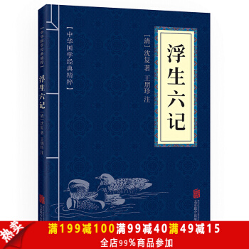 浮生六记 原文+注释 中华国学经典精粹·闲情笔记经典读本 pdf epub mobi 电子书 下载