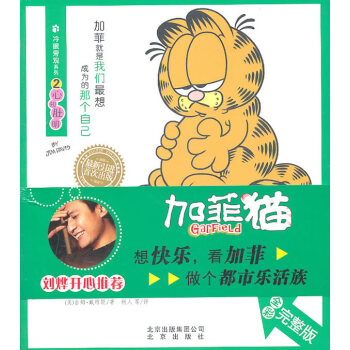 正版書籍 加菲貓第四季·冷眼旁觀係列2--心知肚明 pdf epub mobi 電子書 下載