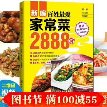 家常菜2888例食谱书籍做法大全菜谱书家常菜图解美食烹饪书籍做菜炒菜书籍 粤菜川菜湘菜凉菜 pdf epub mobi 电子书 下载