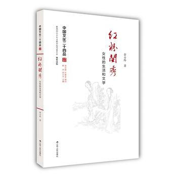 红粉闺秀：女性的生活和文学 俞士玲 江苏人民 俞士玲 pdf epub mobi 电子书 下载