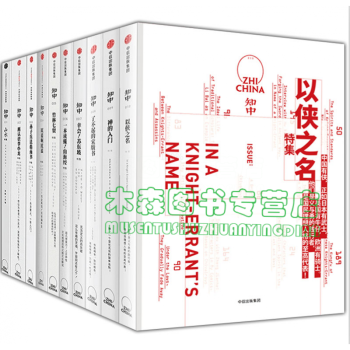 知中【套装10册】以侠之名+禅的入门+了不起的宋版书+竹林七贤+再认识李小龙+山水书，， pdf epub mobi 电子书 下载