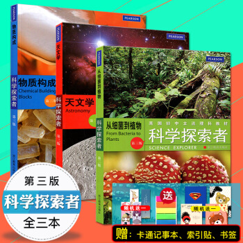 三样品 科学探索者从细菌到植物+天文学+物质构成第三版 全套共3本 美国初中主流理科教材 pdf epub mobi 电子书 下载