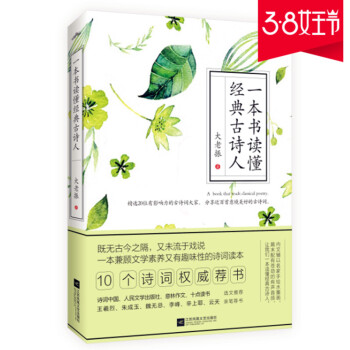 现货正版 一本书读懂古诗人 大老振/著 一本兼顾文学素养又有趣味性的诗词读本 中学生课外读 pdf epub mobi 电子书 下载