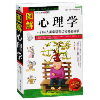 正版 图解心理学/话说心理学 乌合之众 心理学与生活 每天学点实用心理学 微表情心理学 pdf epub mobi 电子书 下载