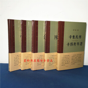 鄧廣銘宋史人物書係 套裝共5冊】嶽飛傳+北宋政治改革傢王安石+陳龍川傳+韓世忠年譜等 三聯 pdf epub mobi 電子書 下載