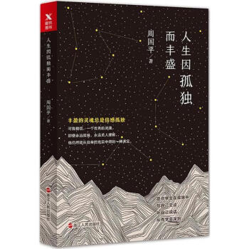 人生因孤独而丰盛 pdf epub mobi 电子书 下载