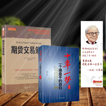 期货交易策略克罗一个盘手的自白2册青泽著期货交易界先知克罗斯坦利克罗著期货书籍期货市场技术分析 pdf epub mobi 电子书 下载