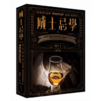 【中商原版】威士忌学 港台原版 邱德夫 写乐出版 饮食 酒 pdf epub mobi 电子书 下载