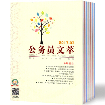 【现货】2018订阅 公务员文萃杂志 第5-6期共2本 正版出售