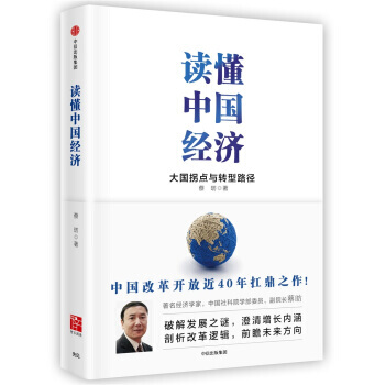 讀懂中國經濟 9787508674506 pdf epub mobi 電子書 下載