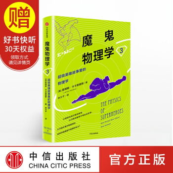 魔鬼物理学3 中信出版社 pdf epub mobi 电子书 下载
