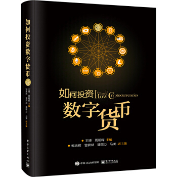 正版書籍 如何投資數字貨幣 pdf epub mobi 電子書 下載