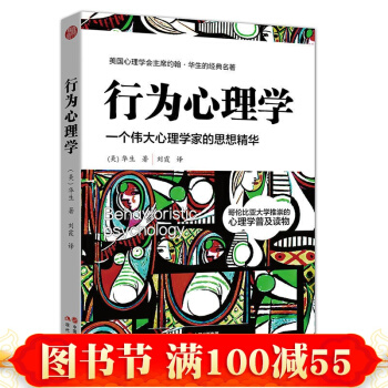 正版 行為心理學 華生著 心理學理論 一個偉大心理學傢的思想精華 經典名著 pdf epub mobi 電子書 下載
