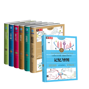 【全7册】东尼 博赞思维导图系列 记忆导图+思维导图+启动大脑+快速阅读+学习技巧+超强 pdf epub mobi 电子书 下载