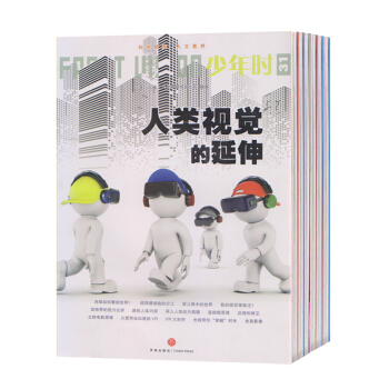 【現貨】少年時雜誌 2018年第1期 共1本 9-18周歲中小學生故事書 青少年科普百科 pdf epub mobi 電子書 下載