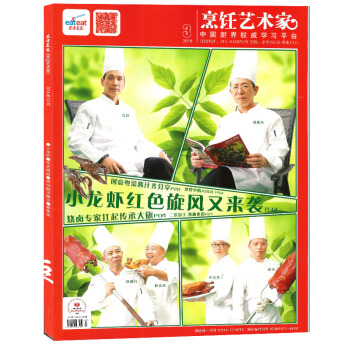 东方美食烹饪艺术家杂志2018年3月中国美食菜谱创意潮厨秀旺菜厨房餐饮厨师烹饪好帮手刊书